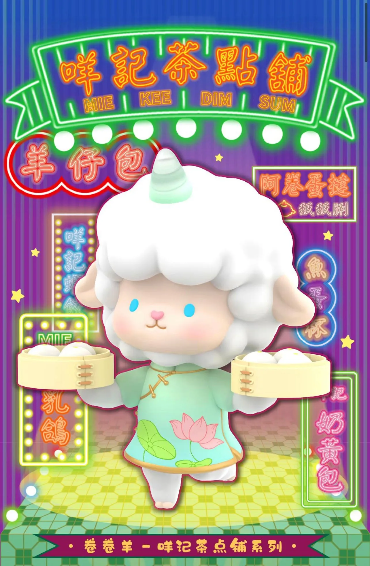 Gyun MIE KEE DIM SUM Blind Box Series