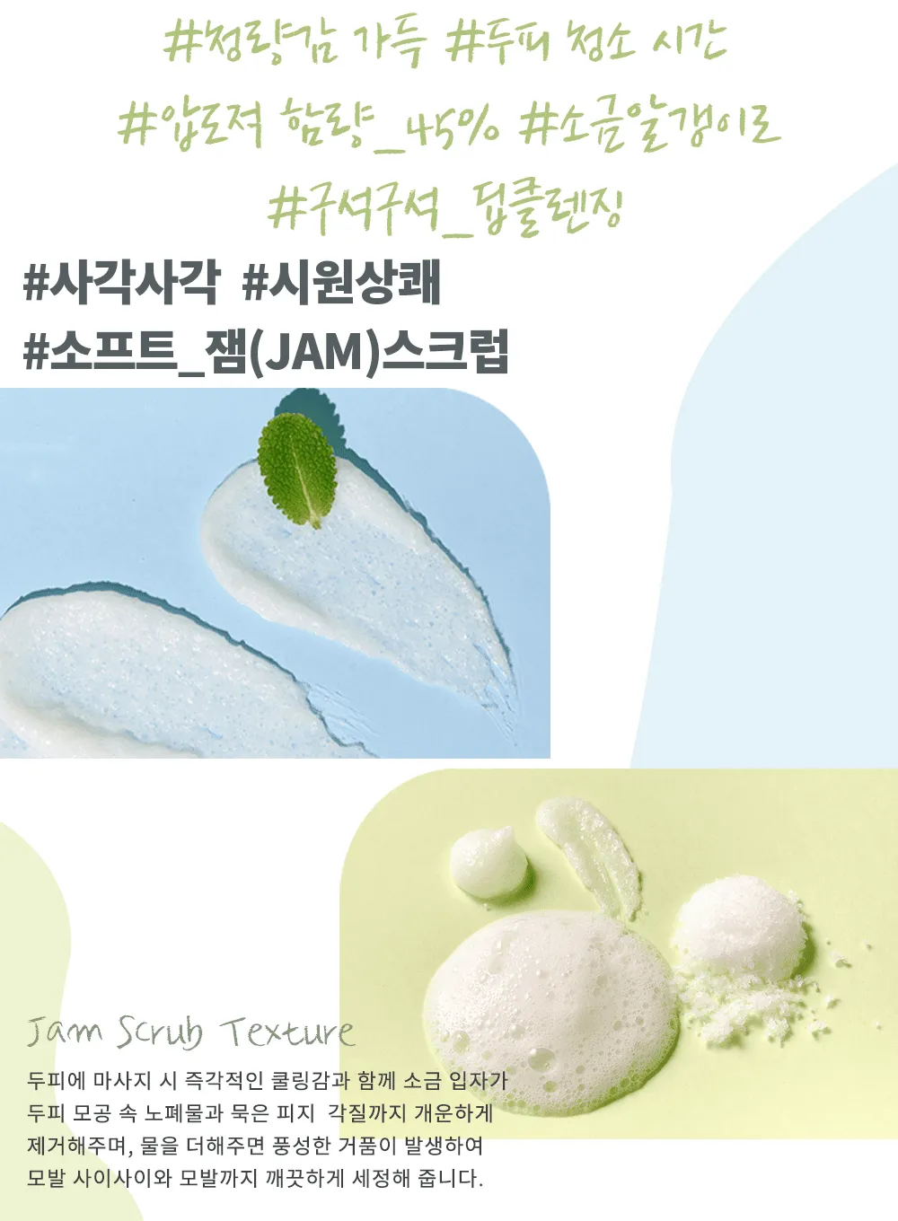 Refreshing Sea Salt Scaler (200g)